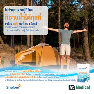 ผ้าเช็ดทำความสะอาดร่างกาย (5ซอง) Shalom Plus Body Wash Wipes ไม่ต้องล้างออก ไม่มีแอลกอฮอล์ ไม่มีน้ำหอม