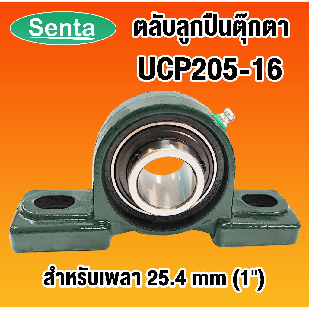 UCP205-16 ตลับลูกปืนตุ๊กตา BEARING UNITS สำหรับเพลา 1 นิ้ว ( 1 นิ้ว , 25.40 มม )