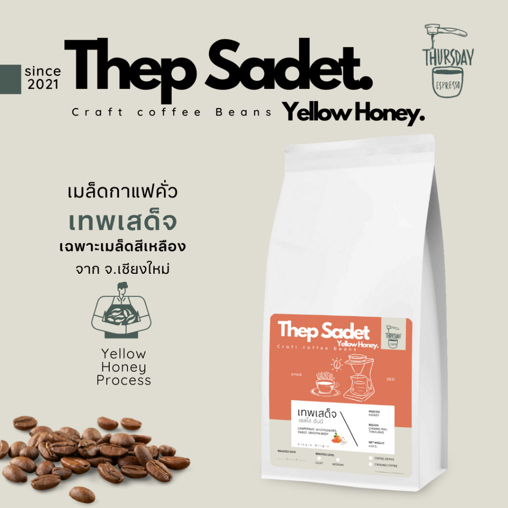 เมล็ดกาแฟคั่ว เทพเสด็จ Yellow Honey ขนาด 200กรัม