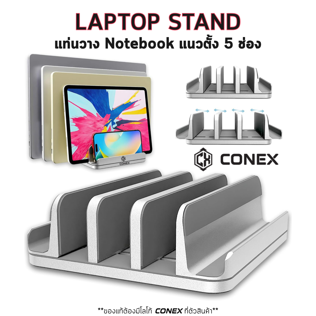 CONEX แท่นวาง Notebook แนวตั้ง แบบ 5 ช่อง ขาตั้ง ที่วาง Laptop Tablet Stand อะลูมิเนียม ไม่เป็นสนิม ปรับความกว้างอิสระ