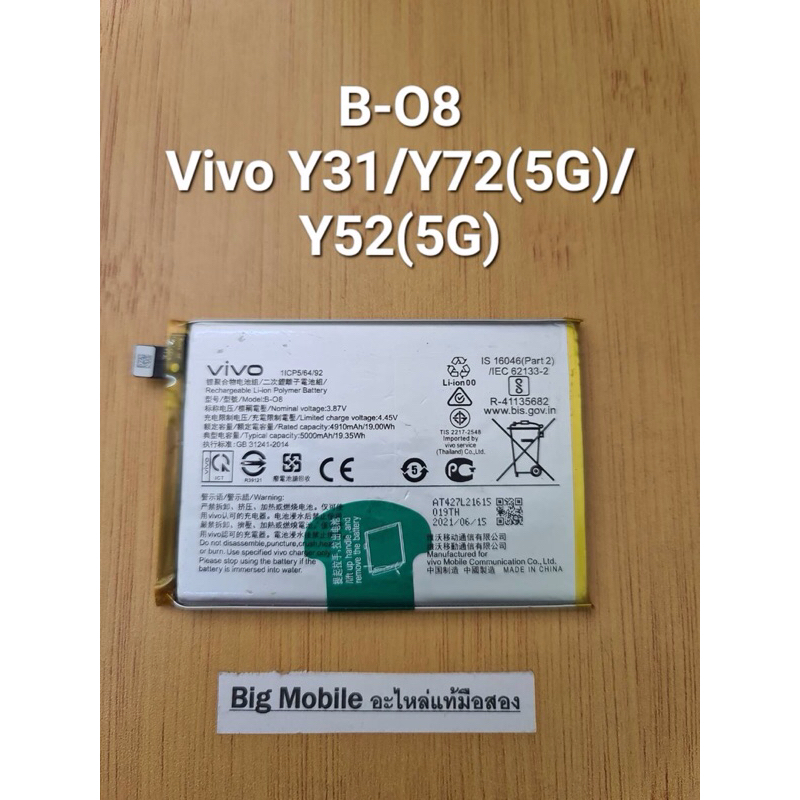 แบตเตอรี่ (แท้ มือ2) วีโว่ Vivo Y31/Y72(5G)/Y52(5G) (Model:B-O8)