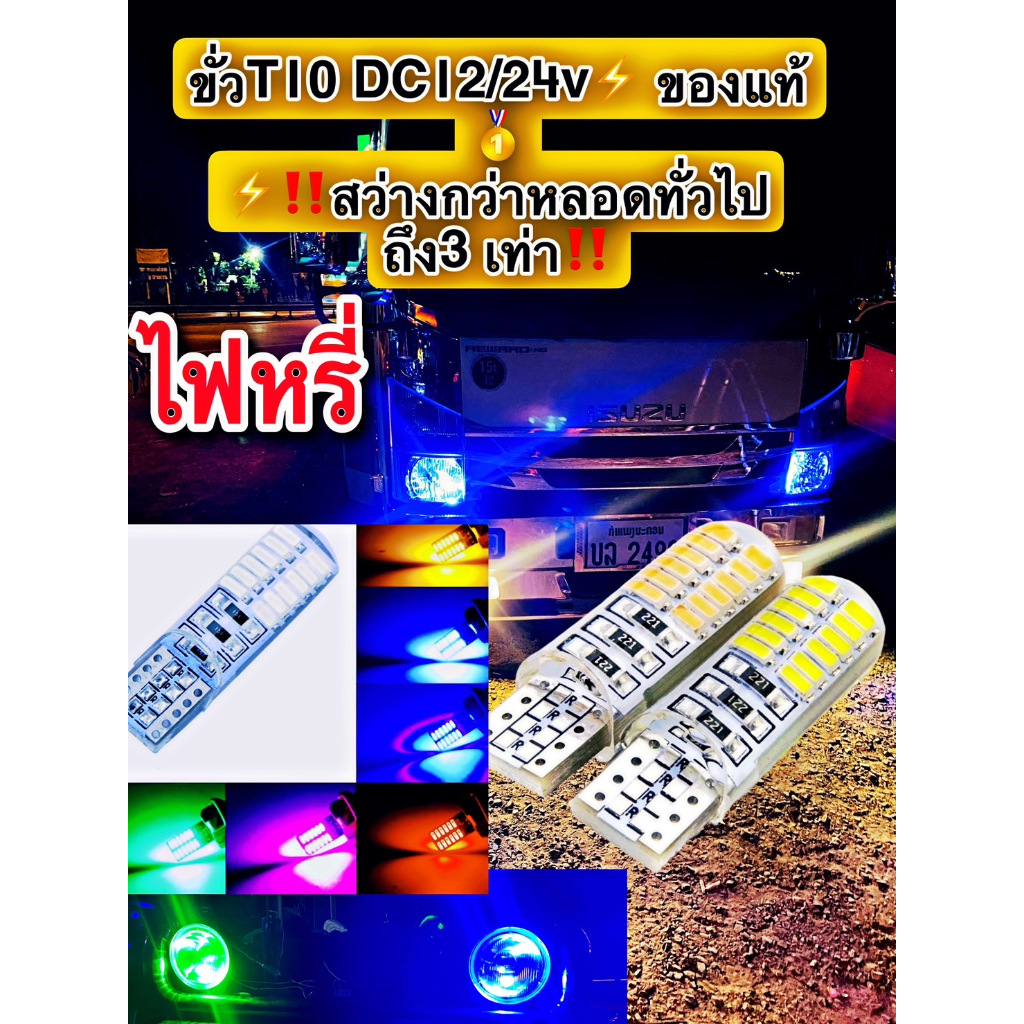 1คู่ ใหม่ หลอดไฟหรี่  ซิลิโคนเจล T10 W5W 32LED  มี 2 แบบ นิ่ง กระพริบ  แท้โรงงานสว่างทนกว่าหลอดทั่วไปถึง3เท่า️ Dc.12V 24