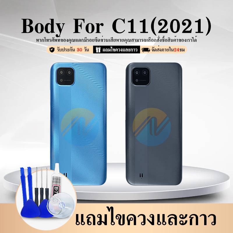 Body บอดี้ บอดี้เรียวมีC11(2021), ชุดบอดี้เรียลมี C11 2021 ,Body Realme C11 (2021) บอดี้+ฝาหลัง+เคสก