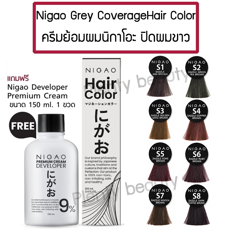 NIGAO Grey Coverage Hair Color นิกาโอะ แฮร์คัลเลอร์ ครีมย้อมผม รุ่นปิดผมขาว แถมฟรี! Developer 1ขวด