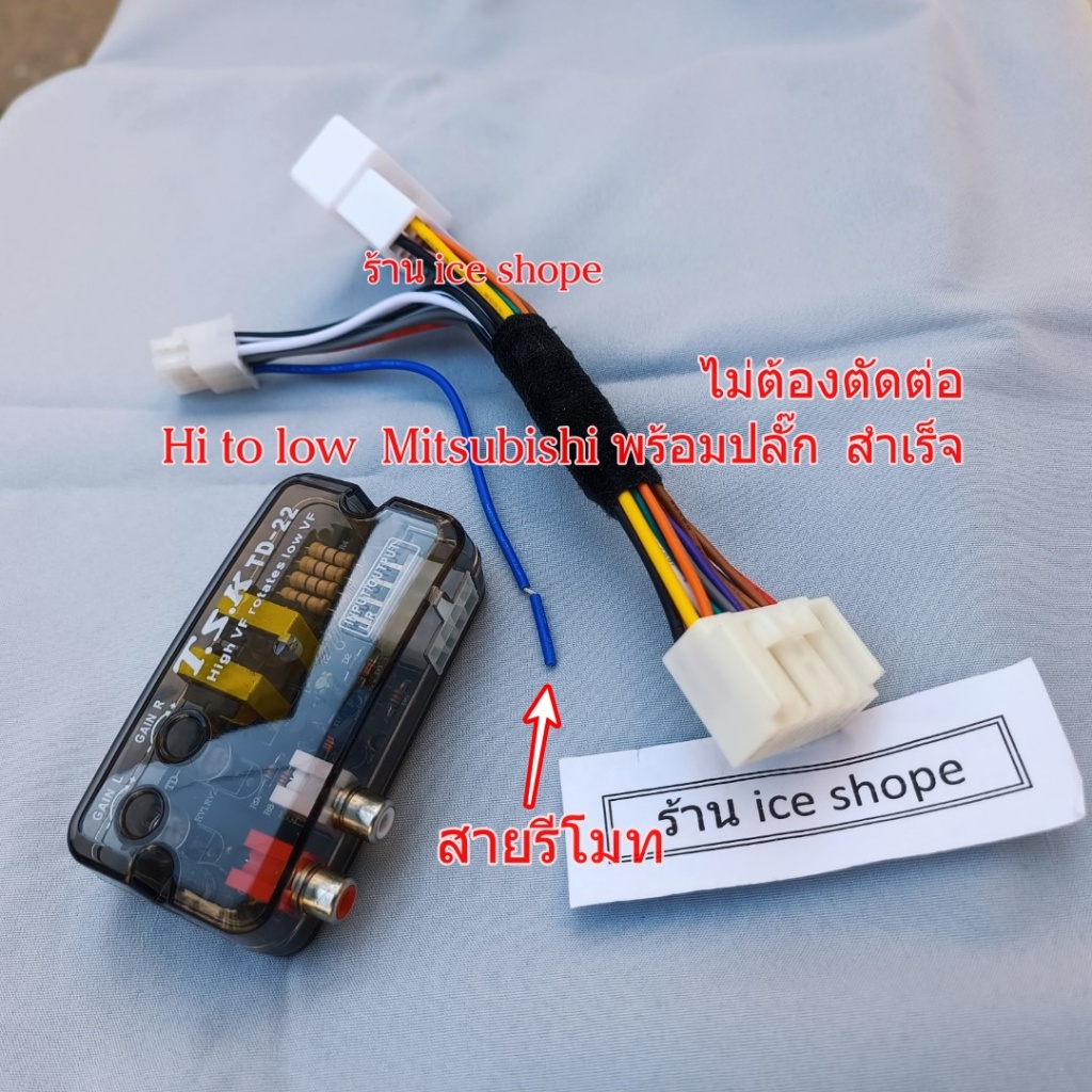 (มีสายรีโมท)Hi to low Mitsubishi พร้อมปลั๊กสําเร็จ