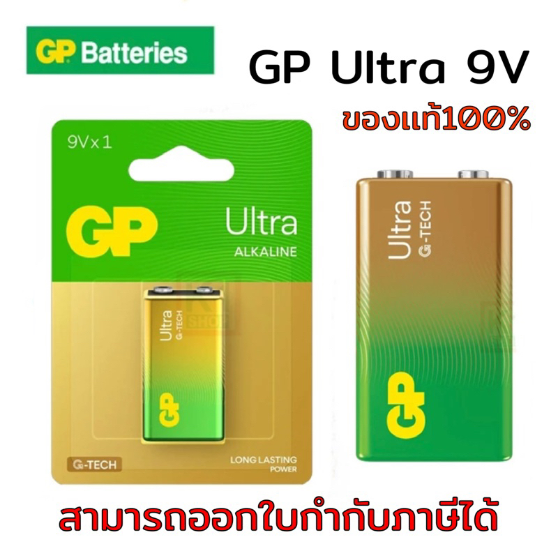 ถ่าน 9V GP Ultra Alkaline 9V ถ่าน GP อัลตร้า อัลคาไลน์ 9V ของบริษัท GP แท้ 100%