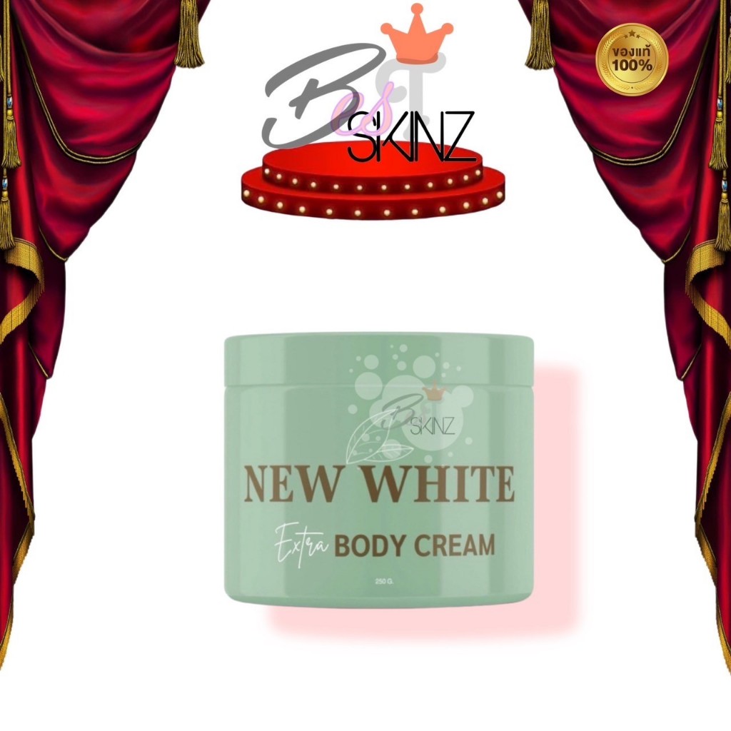 New white นิวไวท์  💚 ทาผิวขาว ลดรอยแตก [ 1 กระปุก 150 g.]