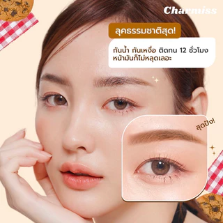Charmiss Brookie Brow Slim pencil 0.05g ชาร์มิส ดินสอเขียนคิ้วติดทนกันน้ำ ให้ลุคธรรมชาติ