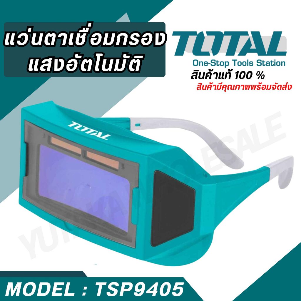 TSP9405 แว่นตาช่างเชื่อมอัตโนมัติตราTOTAL   แว่นตาช่าง แว่นตาเชื่อม Total