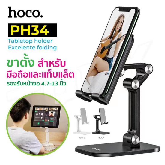 Hoco PH34 Folding Desktop Stand ที่วางมือถือ ขาตั้งมือถือ ที่วางโทรศัพท์ บนโต๊ะ