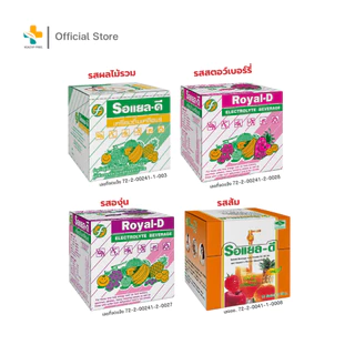 Royal-D Electrolyte Beverage (10 ซอง) รอแยล-ดี เครื่องดื่มเกลือแร่
