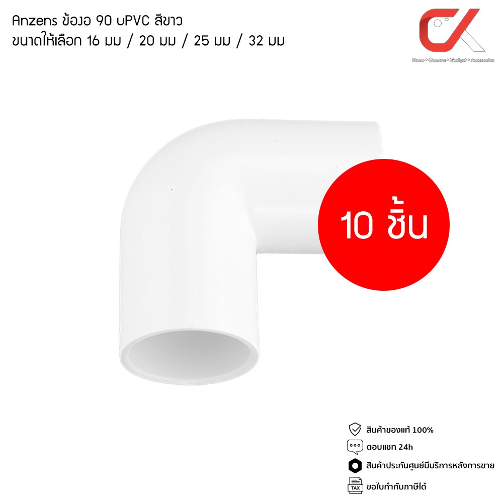 (10 ชิ้น) Anzens ข้อต่อ ท่อ ข้องอ90 uPVC สีขาว สำหรับท่อร้อยสายไฟ ขนาด 16/20/25/32mm