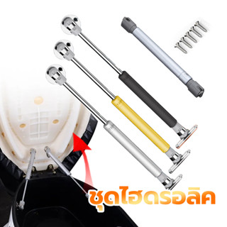 ชุดไฮโดรลิค ตัวเปิดเบาะ ทั่วไปใส่ได้ทุกรุ่นสำหรับการเปิดเบาะ…