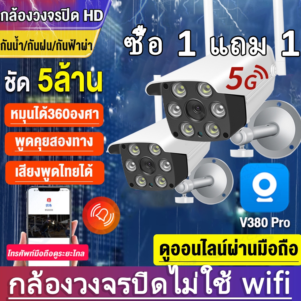 ซื้อ 1 แถม 1 V380 Pro กล้องวงจรปิด 5ล้านพิกเซล WIFI HD 5MP​ กล้องวงจรปิดไร้สาย ภาพคมชัด กล้องกันน้ำ​ กล้องหมุนได้​355อง