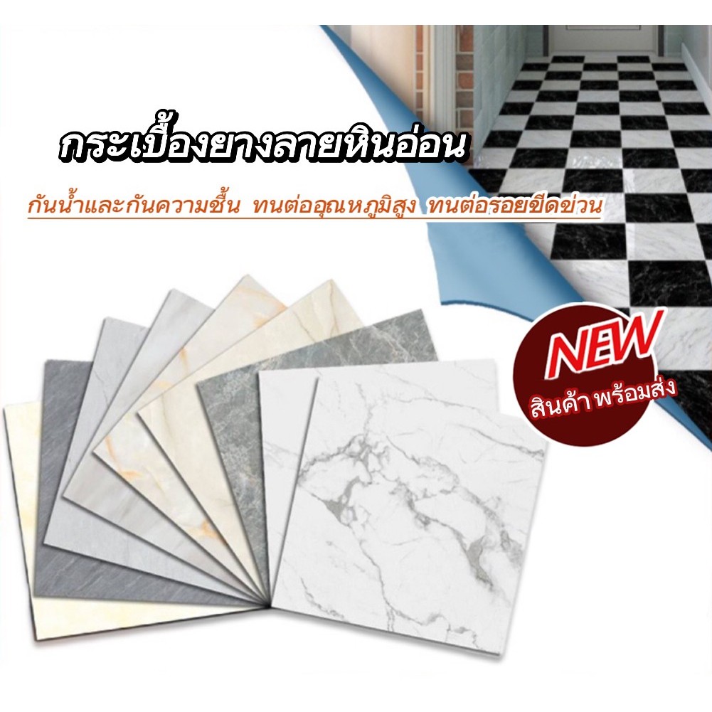 กระเบื้องยางลายหินอ่อน กาวในตัว ติดพื้น ปูพื้น ห้องนอน กระเบื้องปูพื้น 30x30และ60x60cm
