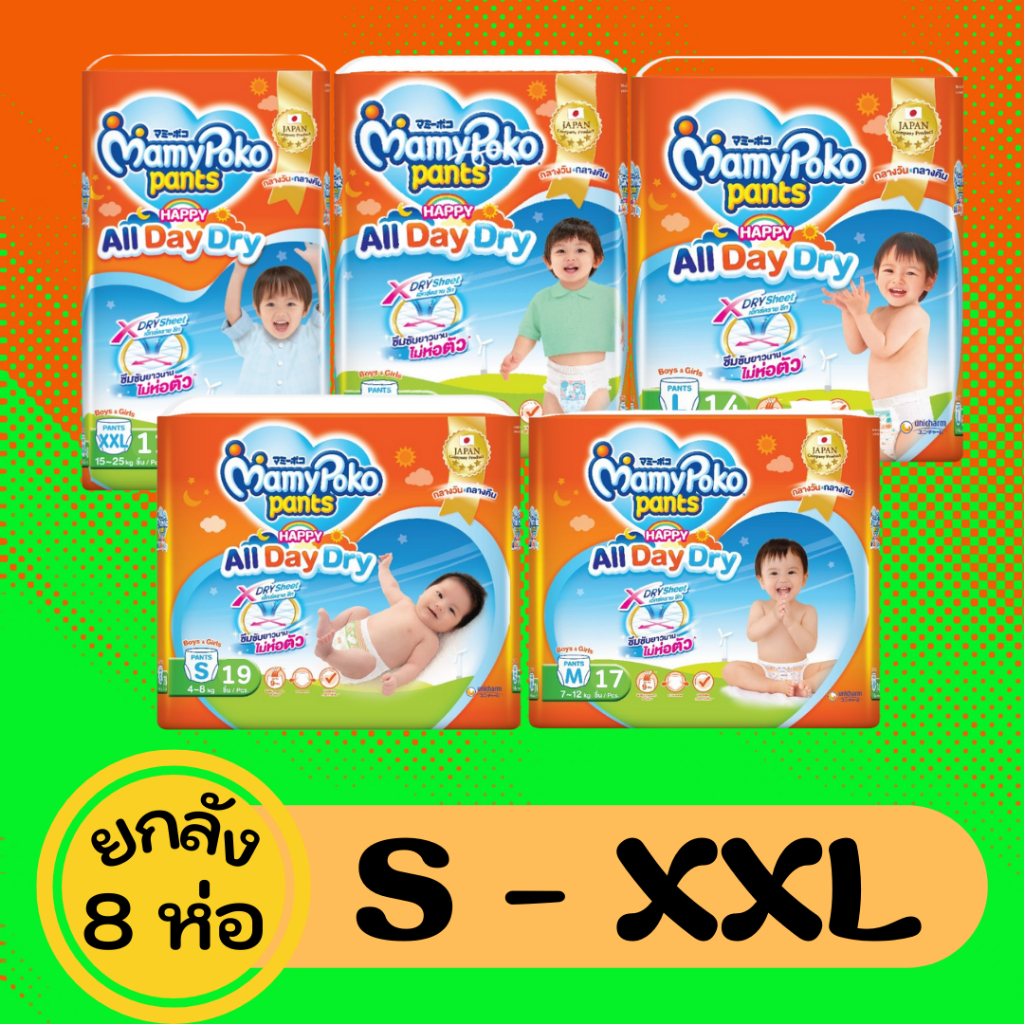 MamyPoko Happy All Day Dry ผ้าอ้อมเด็ก กางเกงผ้าอ้อมสำเร็จรูป มามี่โพโค ยกลัง มามีโปะโกะยกลัง mamy poko ผ้าอ้อม เด็ก
