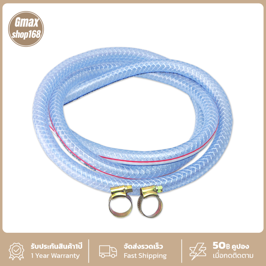 Gmax สายแก๊ส LPG ขนาด 9.5 mm พร้อมคริปรัดสาย 2 ตัว รหัส LGT001-P1
