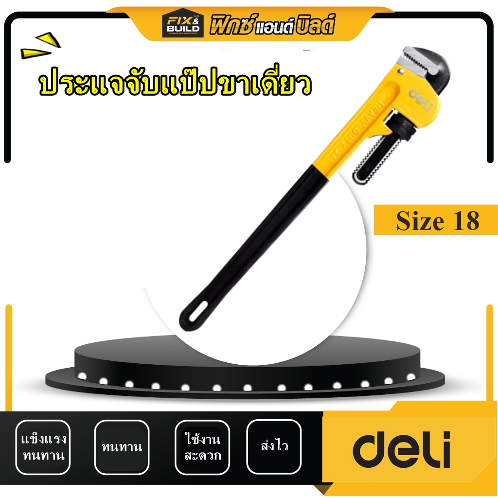 ประแจจับแป๊ป ขนาด 24 นิ้ว Deli ประแจคอม้า ประแจจับท่อ  คอม้า จับแป๊บ ขาเดี่ยว Pipe Pliers