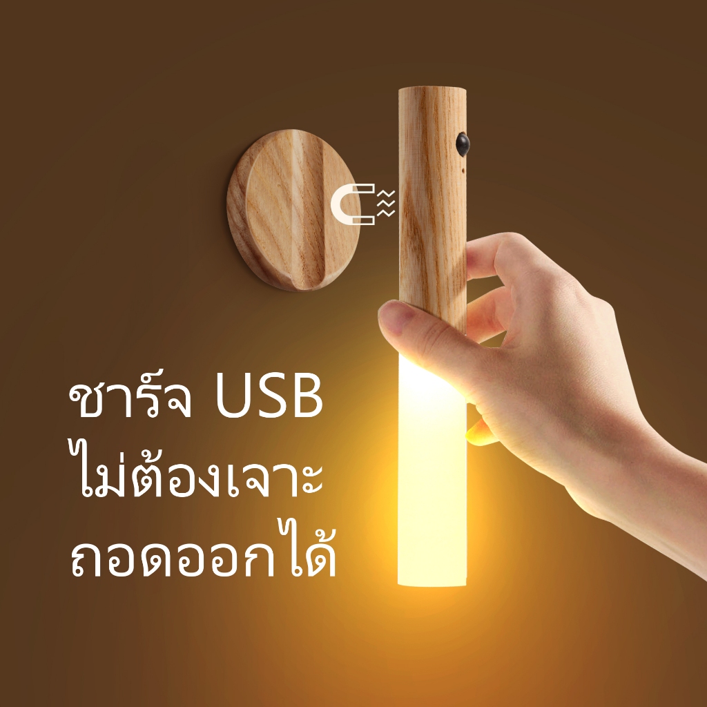 ไฟเซ็นเซอร์ led อัตโนมัติ ไม้เนื้อแข็งแสงวอร์มไลท์ ไม่ต้องเจาะ ชาร์จซ้ำได้