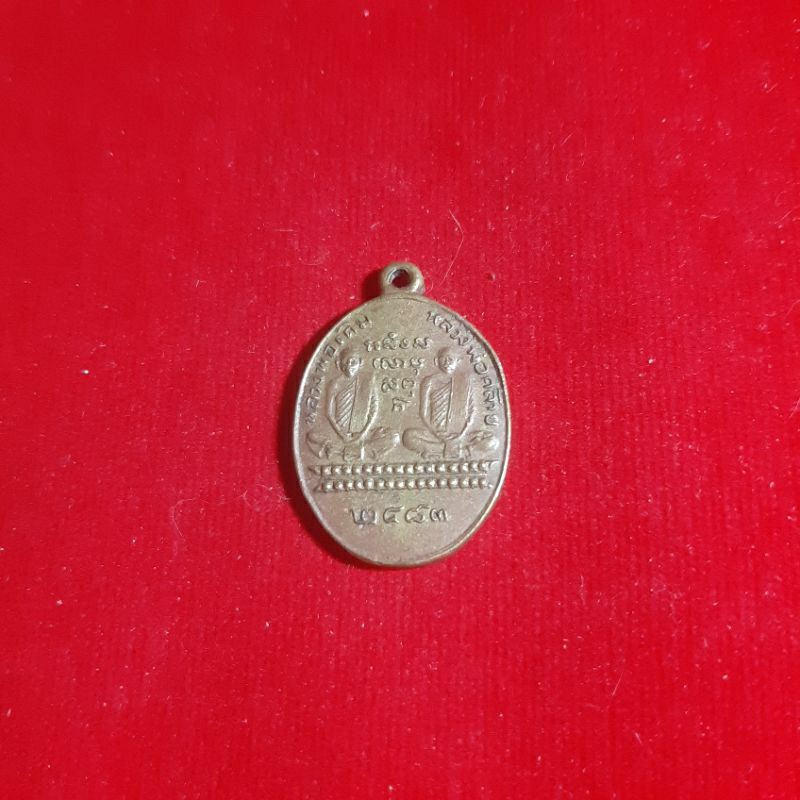 เหรียญหลวงพ่อเดิมและหลวงพ่อคล้าย ๒๔๘๓ เนื้อกะไหล่ทอง