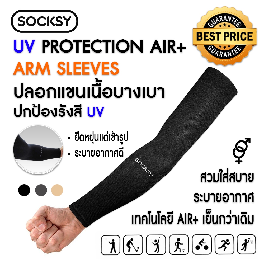 ปลอกแขนกันแดดเนื้อบางเบา AIR+ : SOCKSY ปกป้องรังสีUV 1 คู่ Freesize เย็นกว่าเดิม ระบายอากาศดี ลดอับ