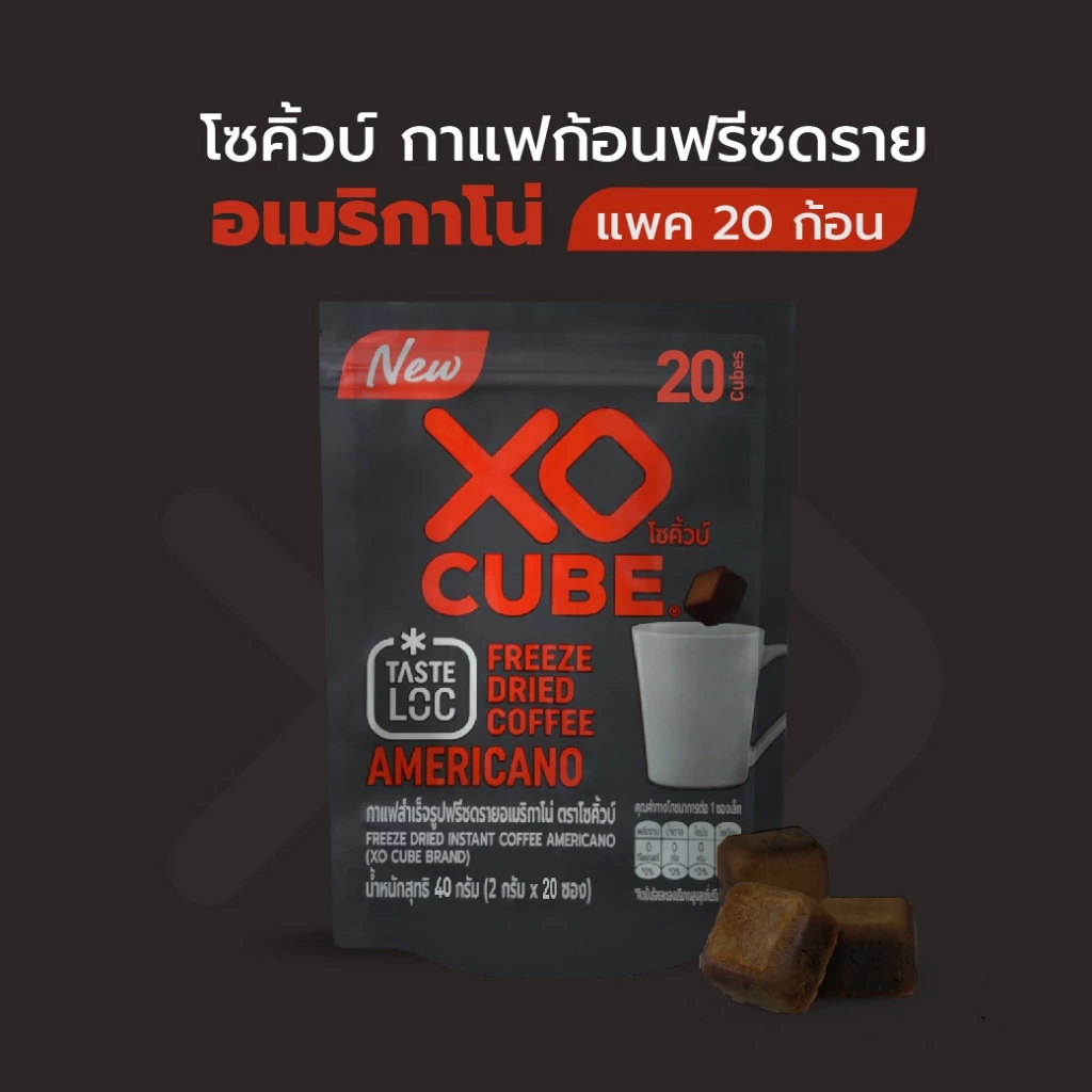 พร้อมส่ง กาแฟก้อนโซคิ้วบ์ อเมริกาโน่ แพ็ค 20 ก้อน XO CUBE Americano Freeze Dried Coffee Cube (Pack 20 cubes)