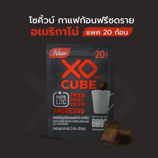 พร้อมส่ง กาแฟก้อนโซคิ้วบ์ อเมริกาโน่ แพ็ค 20 ก้อน XO CUBE Am…