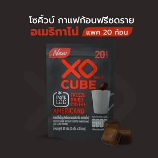 พร้อมส่ง กาแฟก้อนโซคิ้วบ์ อเมริกาโน่ แพ็ค 20 ก้อน XO CUBE Americano Freeze Dried Coffee Cube (Pack 20 cubes)