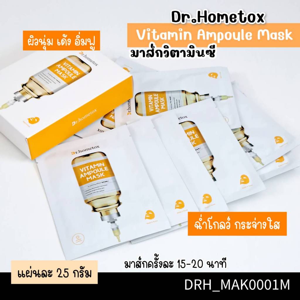 มาส์ก Dr.Hometox Mask 25 g
