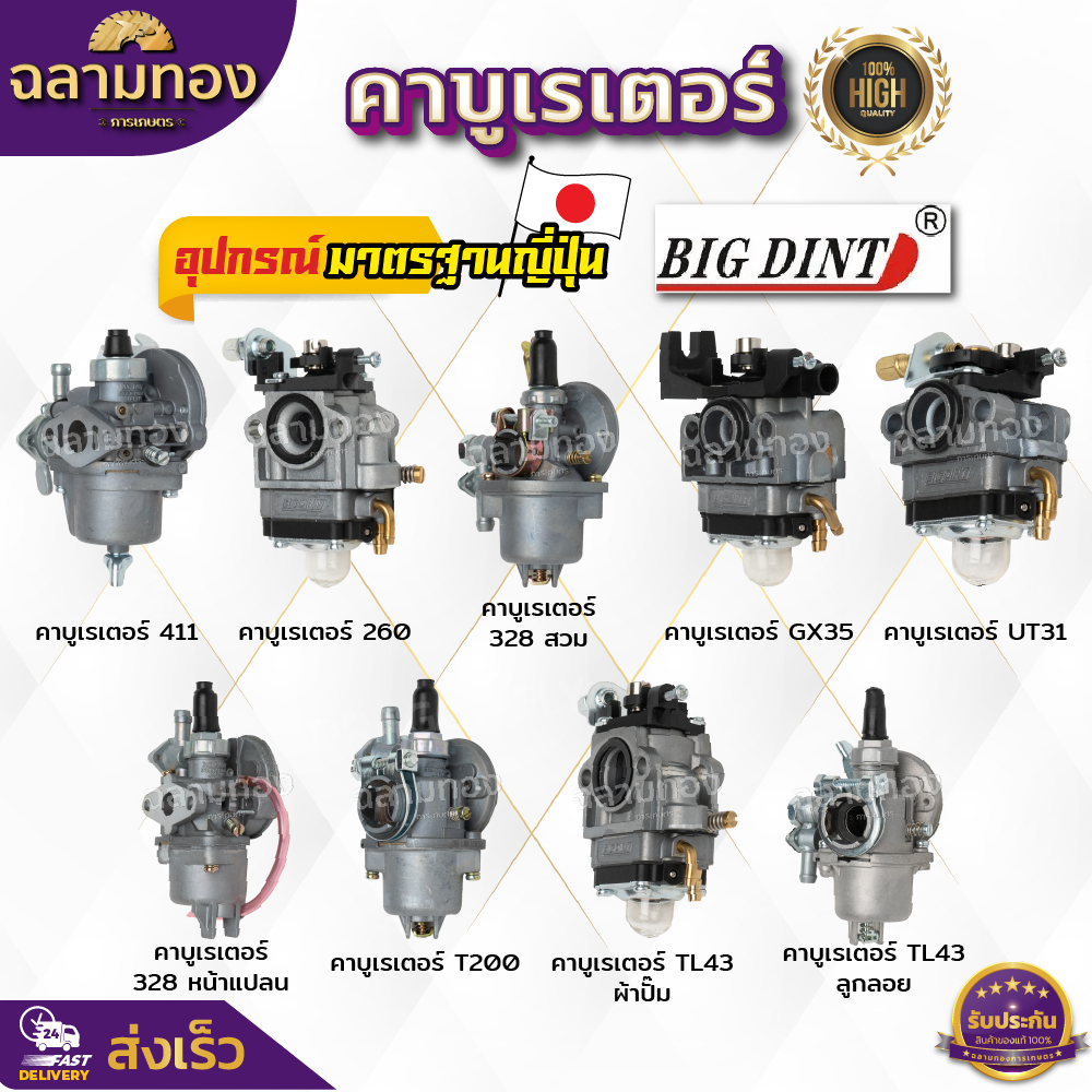 คาบูเรเตอร์ เครื่องตัดหญ้า 411,260,328,GX35,UT31,328,T200,TL43,TL43ลูกลอย คาบูเรเตอร์ BIG DINT คาบูเรเตอร์อย่างดี