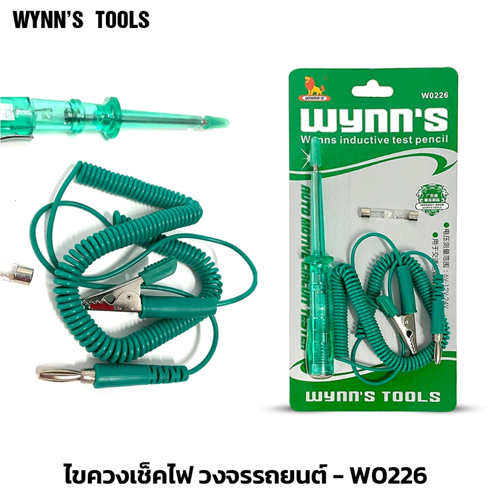WYNN'S - W0226 ไขควงเช็คไฟ ปากกาเทสวงจรรถยนต์ แถมฟิวส์หลอดเพิ่มฟรี 1ชุด AUTO MOTIVE CIRUIT TESTER