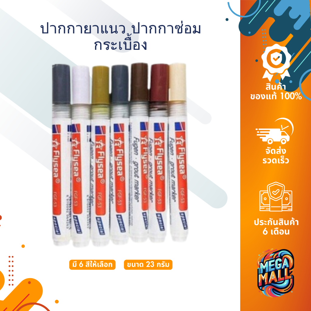 ปากกายาแนว ปากกาซ่อมกระเบื้อง ยาแนว ผนัง รอยแตก สีเนียน แห้งไว กันน้ำ กำจัดคราบ เชื้อรา แบคทีเรีย สำหรับห้องน้ำ ห้องครัว