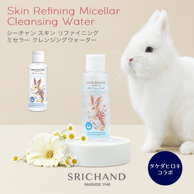 Srichand Skin Refining Micellar Cleansing Water ศรีจันทร์ สกิน รีไฟน์นิ่ง ไมเซล่า คลีนซิ่ง วอเเตอร์