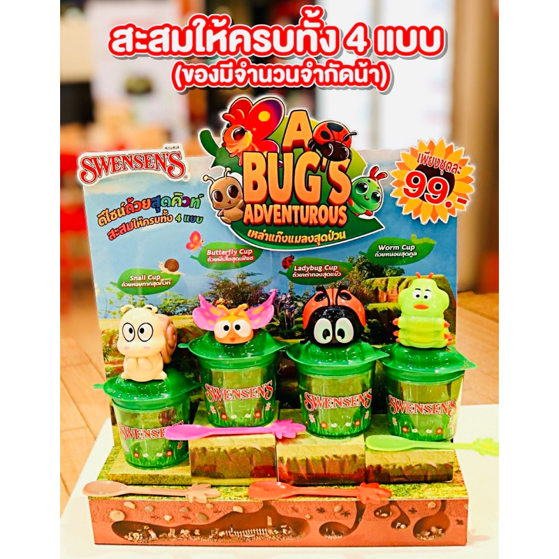 สเวนเซ่นส์ ถ้วยไอศครีม Swensen แก๊งส์แมลงสุดป่วน A Bug’s Adventurous 2023
