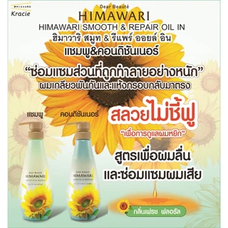 HIMAWARI SMOOTH&REPAIR OIL IN SHAMPOO 500 mL / แชมพู สูตรเพื่อผมลื่น และซ่อมแซมผมเสีย กลิ่นเฟรช ฟลอรัล