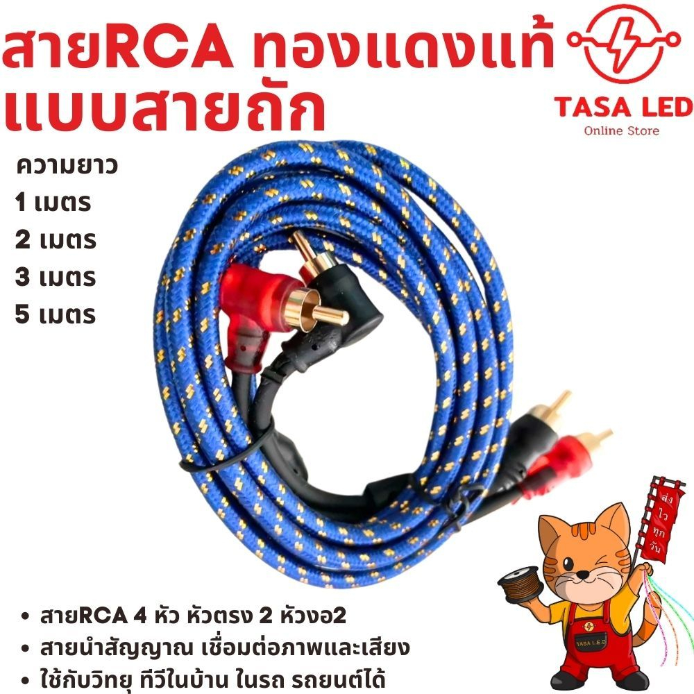 สายสัญญาณ ทองแดงแท้ แบบสายถัก ขนาด 5.2 mm ความยาว 1-5 เมตร ราคาต่อเส้น ถูกและดี