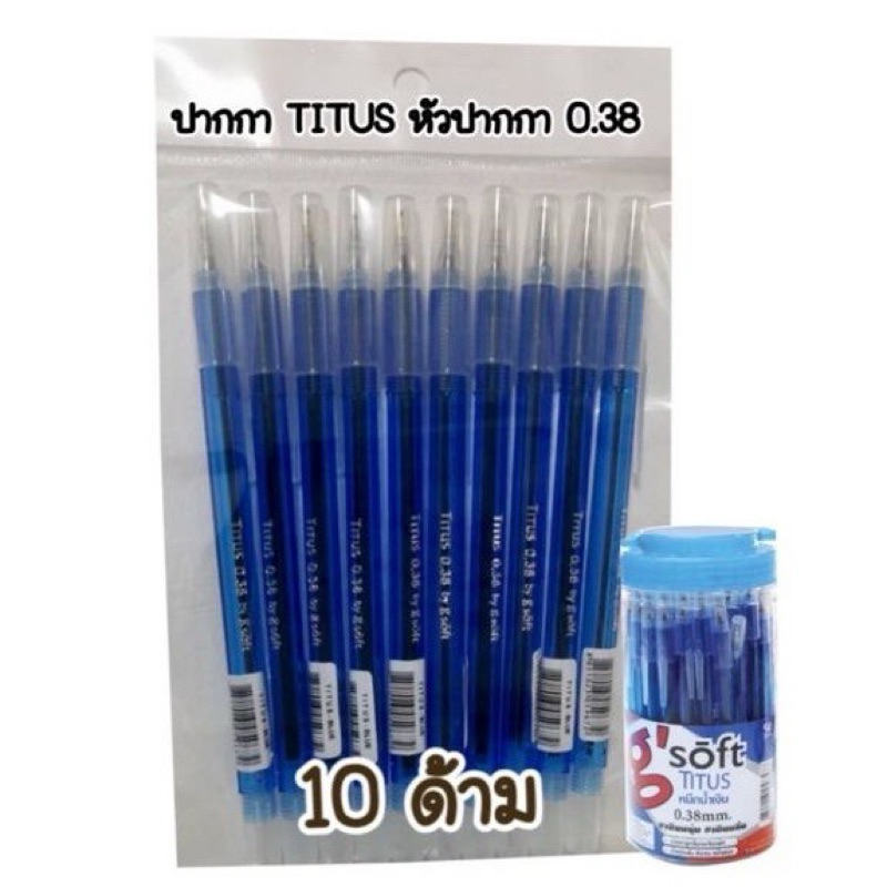TITUS ปากกาลูกลื่น G'soft TITUS หัวปากกา 0.38 (10ด้าม)(พร้อมส่ง)
