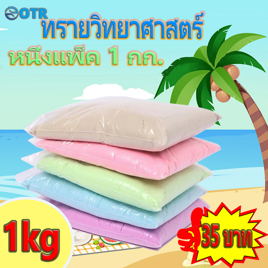 ทรายแม่เหล็ก1kg ทรายวิทยาศาตร์ ทรายเด็ก motion sand บรรจุในถุงซิปล็อคอย่างดี