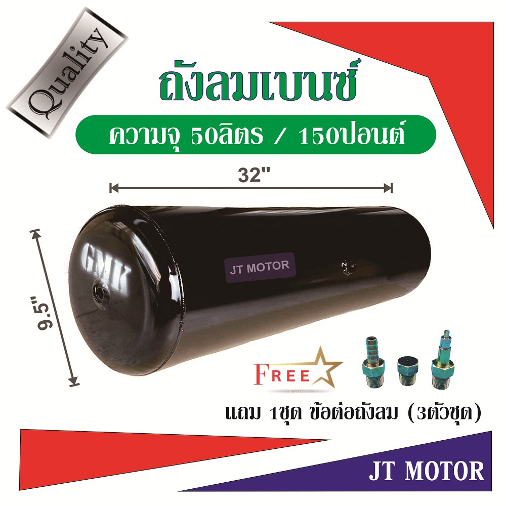 ถังลมแตรลม 50ลิตร (เบนซ์) / 150ปอนต์ สีดำ เชื่อมด้วยระบบ CNG จำนวน 1ลูก