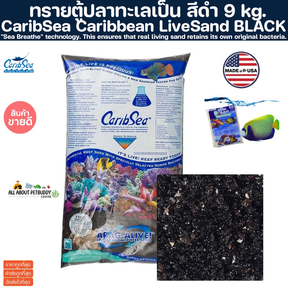 Caribsea Live sand Ocean Hawaii Black 9kg. ทรายเป็นสีดำ สำหรับตู้ปลาทะเลและปะการัง ทรายมีชีวิต ทรายต