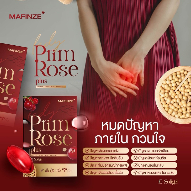 อาหารเสริม พริมโรสพลัส Primrose Plus