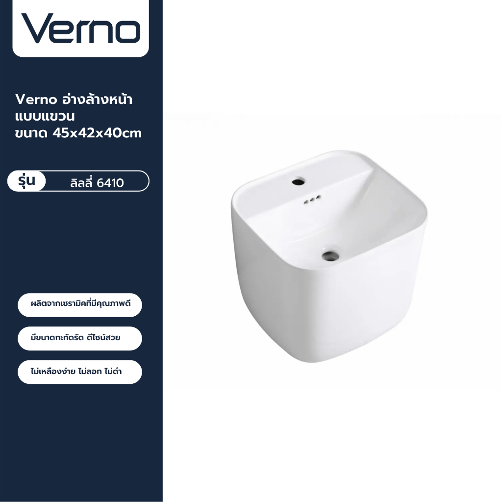 VERNO Official Shop Verno อ่างล้างหน้าแบบแขวน ขนาด 45x42x40cm รุ่น ลิลลี่ 6410 ***ของแท้รับประกันคุณภาพ