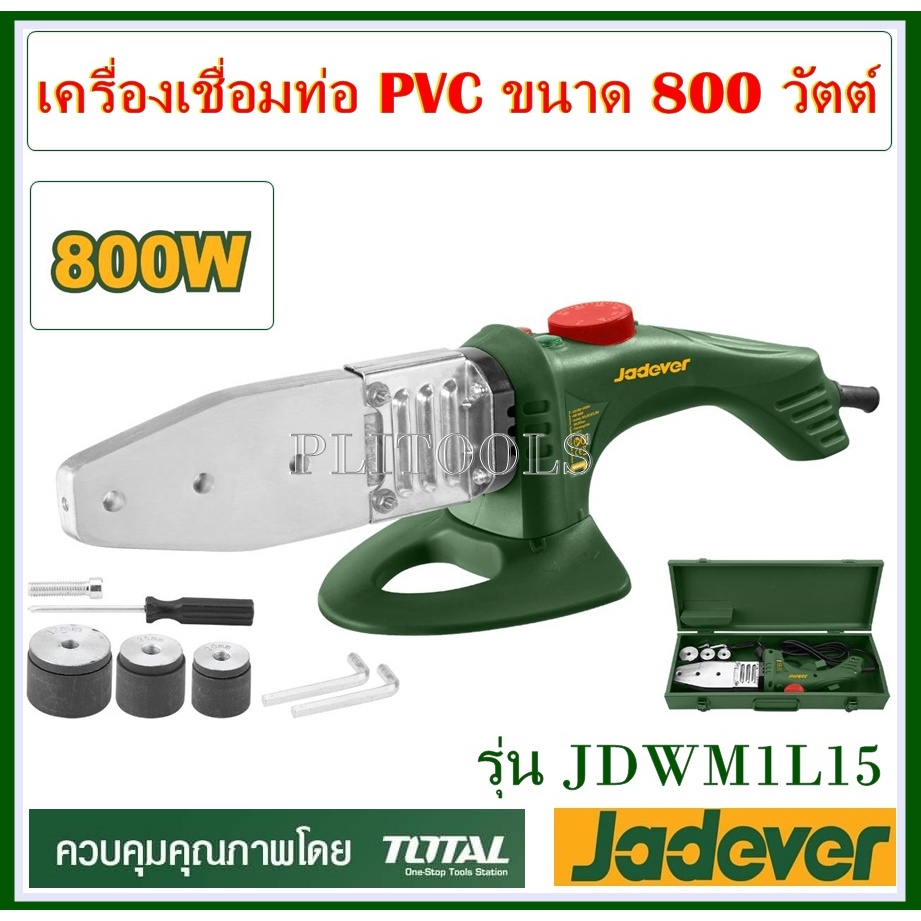 JADEVER เครื่องเชื่อมท่อ PVC ขนาด 800 วัตต์ รุ่น JDWM1L15 ( Plastic tube welding tools )