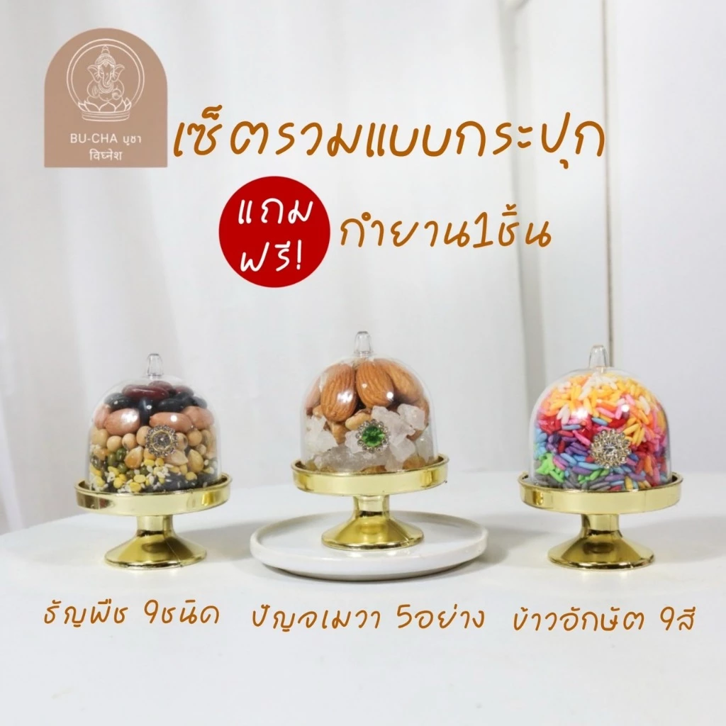 BC01-3 ของไหว้พระพิฆเนศแบบกระปุกแต่งคริสตัล (แถมฟรีกำยาน 1 ชิ้นเฉพาะพาน) S1-3,4
