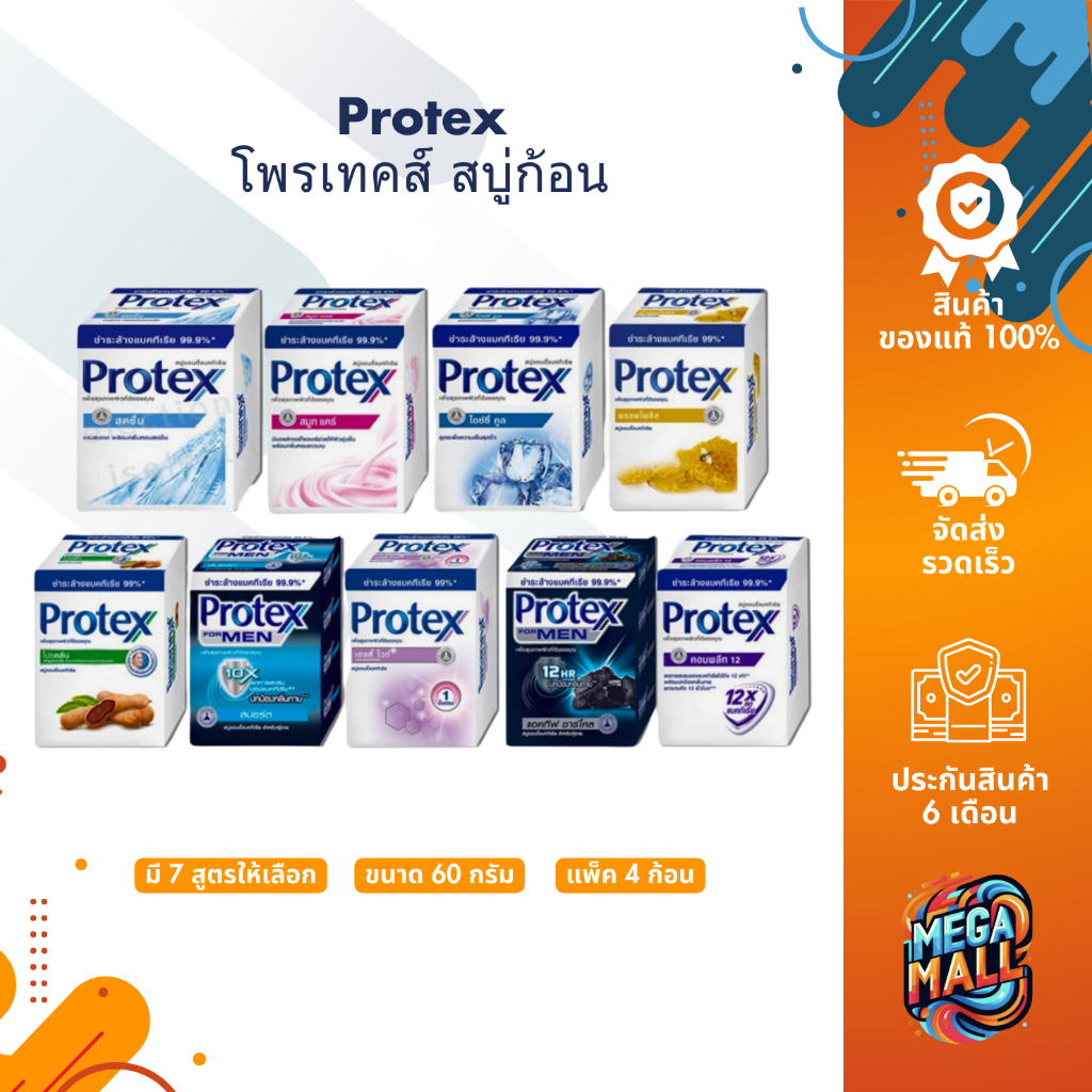 Protex โพรเทคส์ สบู่ก้อน ชำระกลิ่นกาย 60 กรัม (แพ็ค 4 ก้อน)
