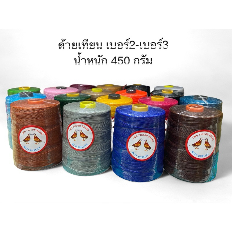 เชือกเทียนเย็บหนังตรานกพิราบคู่
