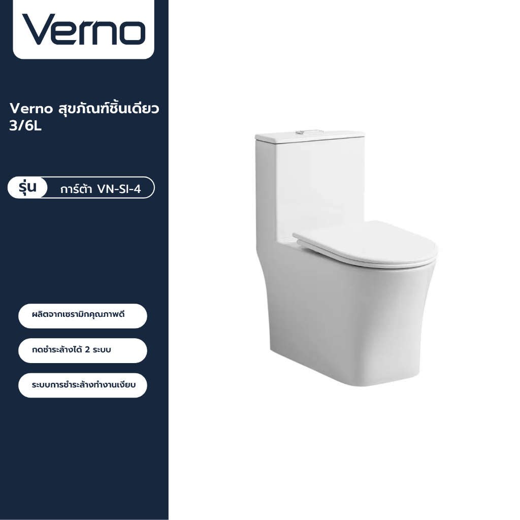 VERNO Official Shop Verno สุขภัณฑ์ชิ้นเดียว 3/6L รุ่น การ์ต้า VN-SI-4 ***ของแท้รับประกันคุณภาพ
