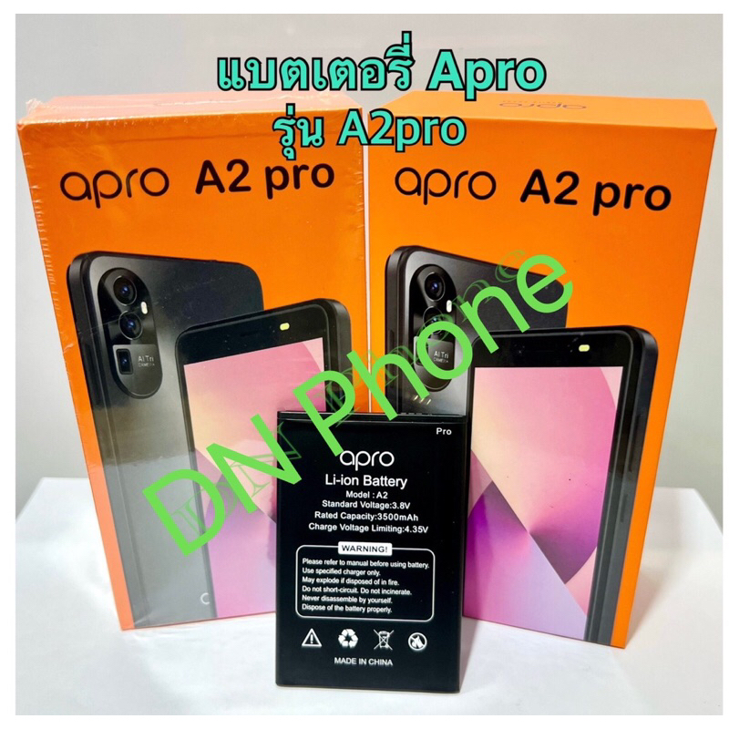 แบตเตอร์รี่มือถือ Battery ยี่ห้อapro รุ่น A2pro สินค้าใหม่ จากศูนย์ apro THAILAND