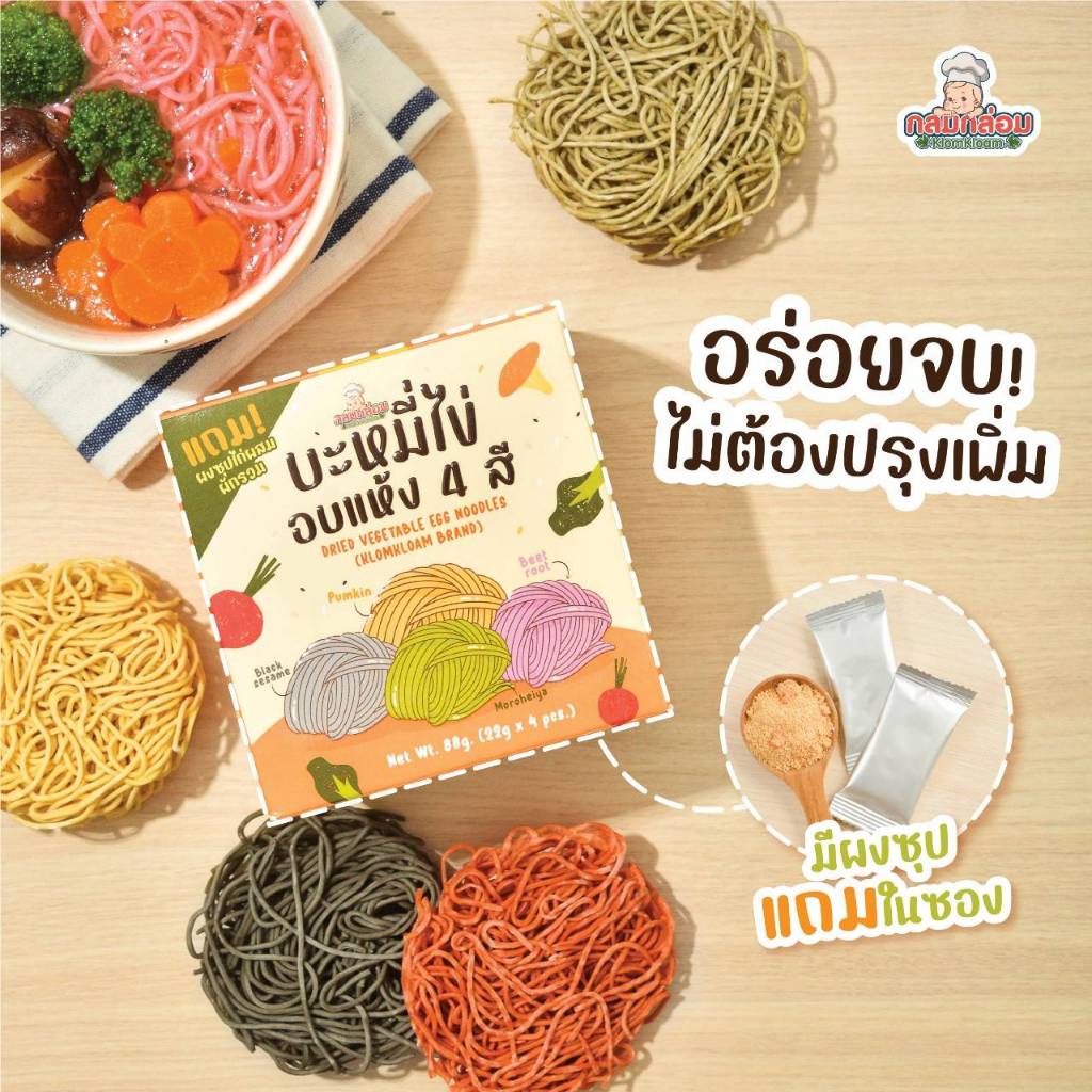 8M+ บะหมี่ไข่ผสมผัก​ อบแห้ง แถมผงซุปไก่ผสมผัก บะหมี่เด็ก