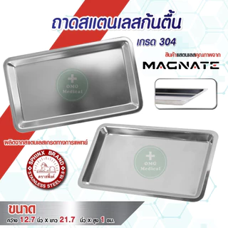 อุปกรณ์สแตนเลส มาตรฐานการแพทย์ stainless304 สำหรับเครื่องมือแพทย์ คลินิก โรงบาล ชามรูปไต กระบอกตวง ถาดนับเม็ดยา ไอโอดีน